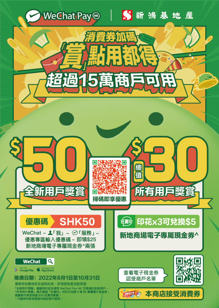 East Point City x WeChat Pay CVS Promotion EPC
